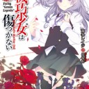 機巧少女は傷つかない 7　Facing “Genuin Legends”