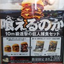 喰えるのか
