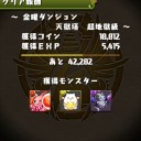 金曜ダンジョン(超地獄級)攻略