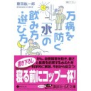 骨粗しょう症の予防には牛乳よりアルカリイオン水