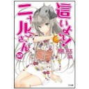 ニャル子さんも最終回ですか