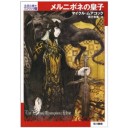 【感想】　メルニボネの皇子　～永遠の戦士エルリック～