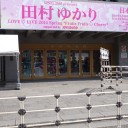 田村ゆかり LOVE LIVE 2014 Spring *Fruits Fruits Cherry