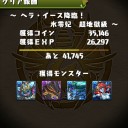 ヘラ･イース降臨（超地獄級）攻略