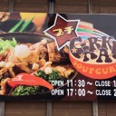 【主食？】ガラクを食う（迫真）【オカズ？】