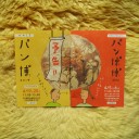 パン博博2014