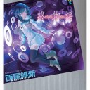 終物語（下）読み終わり