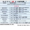 ４月後半の大会予定表！