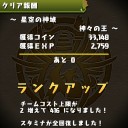 到達【パズドラ】