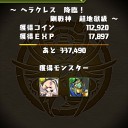 【パズドラ】ヘラクレス降臨 超地獄級【ソニア×呂布】
