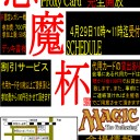 【悪魔杯】第40回＆41回開催いたします。【拡散してくれると超ウレシイ】