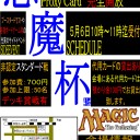【悪魔杯】第40回＆41回開催いたします。【拡散してくれると超ウレシイ】