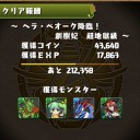 ヘラ・ベオーグ周回