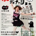 ３月１５日（土）中之島映像劇場～セルシーキッズボーカルコンテスト～ヒロこてん
