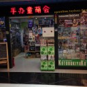 広州マジック