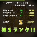 アンケートダンジョン8