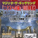 なし崩し的に“ニクスへの旅”BOX争奪戦開催決定！