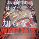 気になる漫画