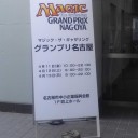 思い出せGP名古屋！～旅行？編～