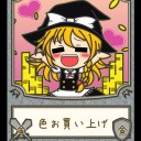 ｱｼｸﾋﾞｦｸｼﾞｷﾏｼﾀｰ！
