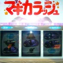 隣がアルティメット＾＾；