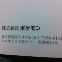 リザードンメガバトル参加証