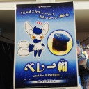 本日のポケセン