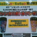 今日のポケセン　＆　ジムバトル　in　タンヨ　４／２９