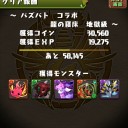 パズバトコラボ（地獄級）攻略