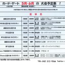 ５月後半の大会予定表