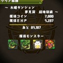 木曜ダンジョン（超地獄級）攻略