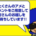 BIGMAGICLIVE BMO出張版！