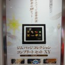 本日のポケセン