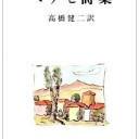 ヘッセ詩集