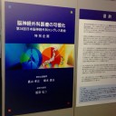 日帰り学会出張