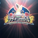 2014/5/17 ポケカ：リザードンメガバトル