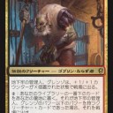 【CNS】ダクの複製とゴブレジェ