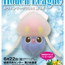 ホウエンリーグ2014 第3戦のお知らせ