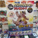 本日のポケセン