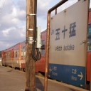 小休止