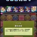グルーヴコースターコラボ（地獄級）攻略