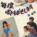 あさの・・・