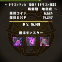 (ﾊﾟｽﾞﾄﾞﾗ)　久しぶりのドラゴンゾンビ降臨