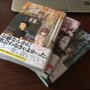 水曜　〓帰省と帰宅と〓