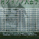 安城夢屋の6月の大会宣伝