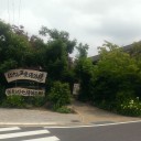 はさみ湯治楼