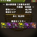 闇の戦国龍（地獄級）攻略