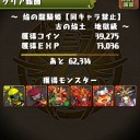 焔の戦姫龍（地獄級）攻略