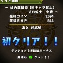 焔の戦姫龍（地獄級）攻略
