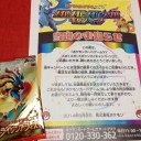 フライングゲットぉ